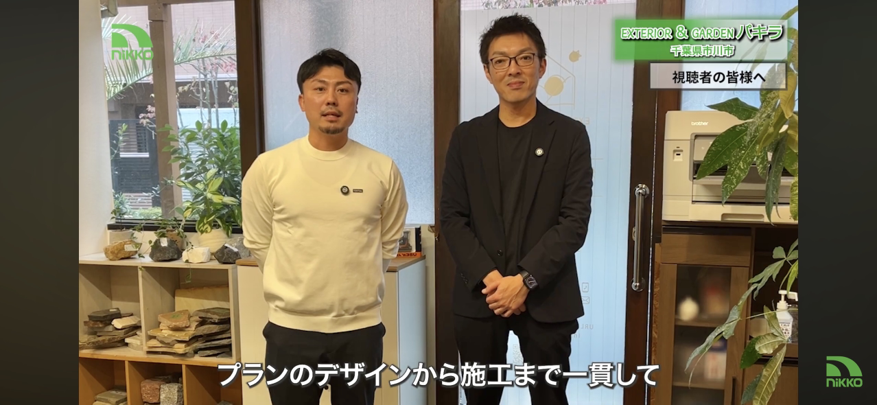 ニッコーエクステリア様のYouTube番組に出演!