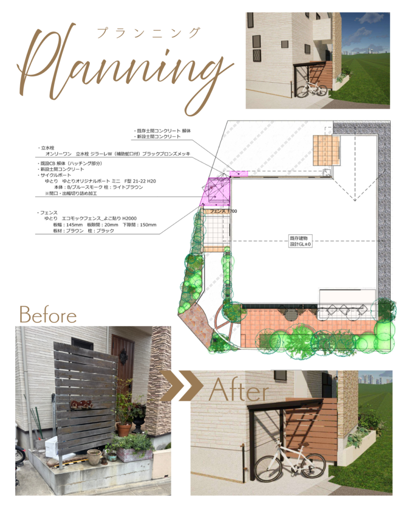 駐輪場の新設　今のライフスタイルに合わせた千葉市の外構リノベーション　