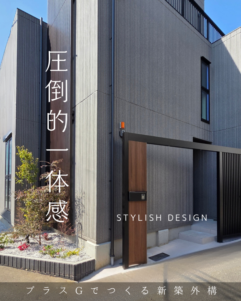 境界線なくなる。建物と外構を「線」でつなぐ最新スタイル