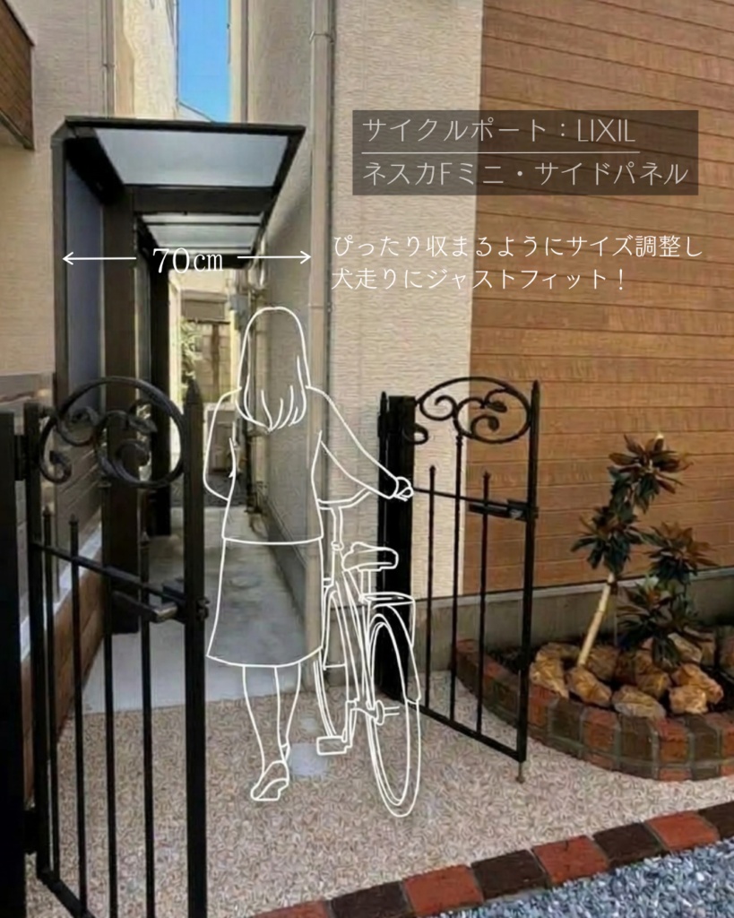 犬走りを最大限に活用！見た目もオシャレな駐輪場